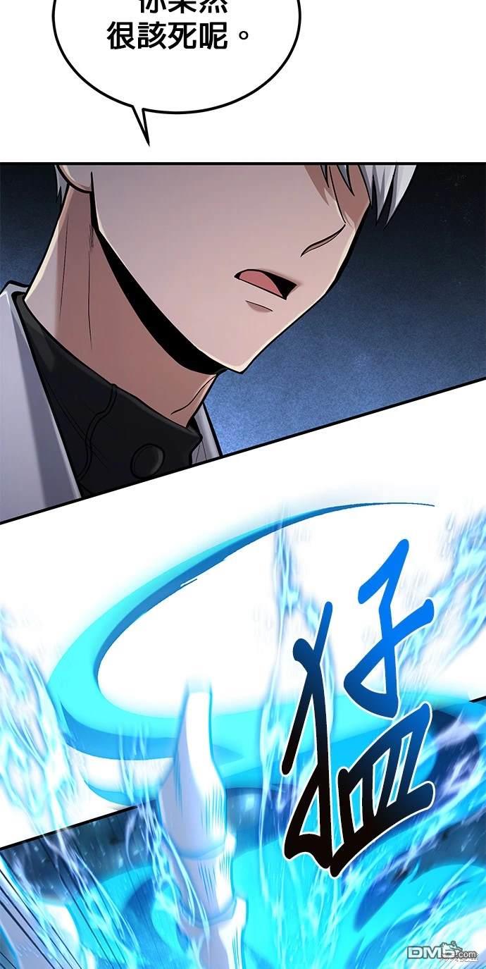 《伪治愈师的生存之道》第49话 第9页