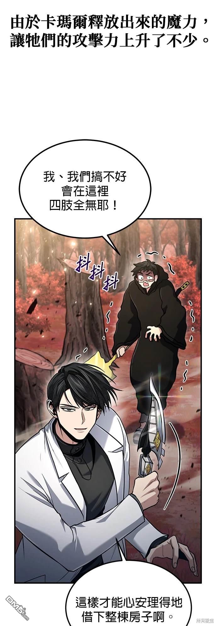 《伪治愈师的生存之道》第53话 第11页