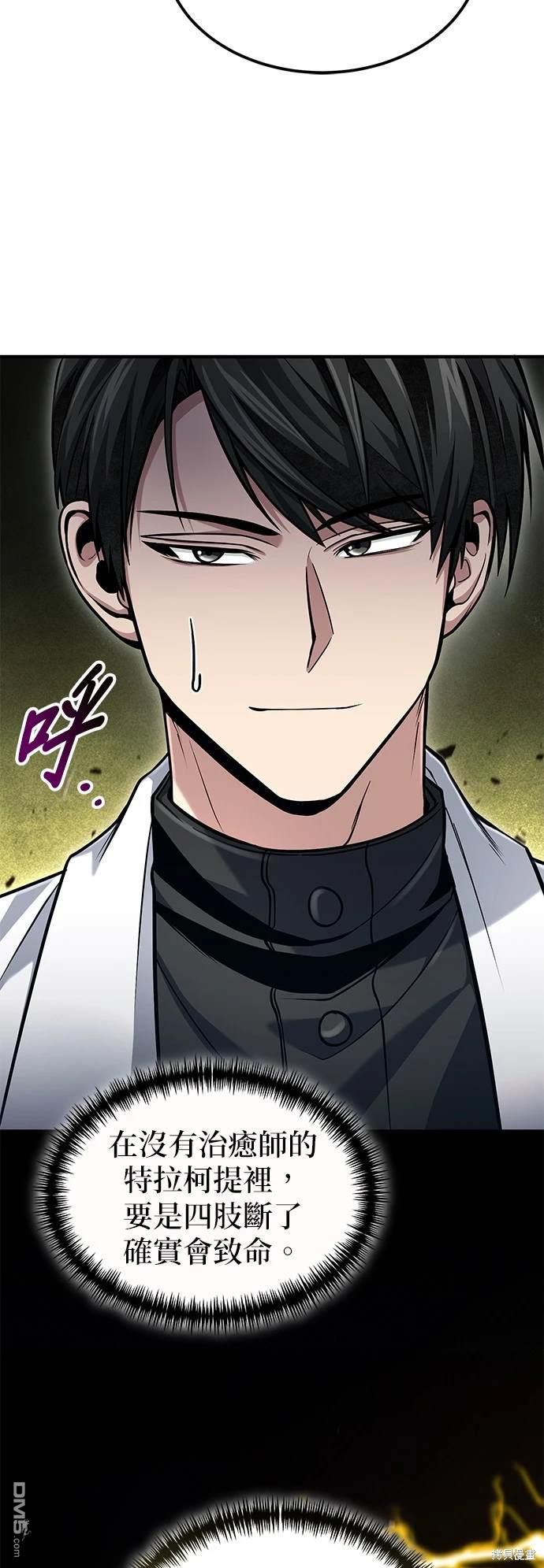 《伪治愈师的生存之道》第53话 第12页