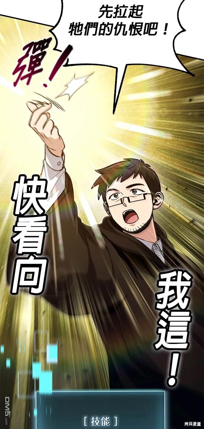 《伪治愈师的生存之道》第53话 第16页