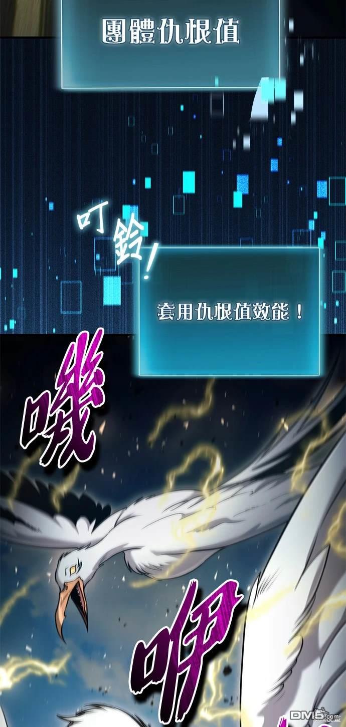 《伪治愈师的生存之道》第53话 第17页