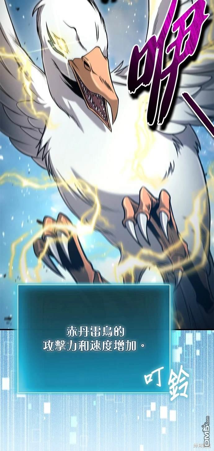 《伪治愈师的生存之道》第53话 第18页