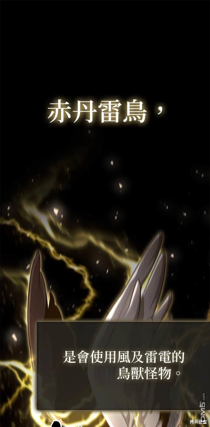 《伪治愈师的生存之道》第53话 第1页