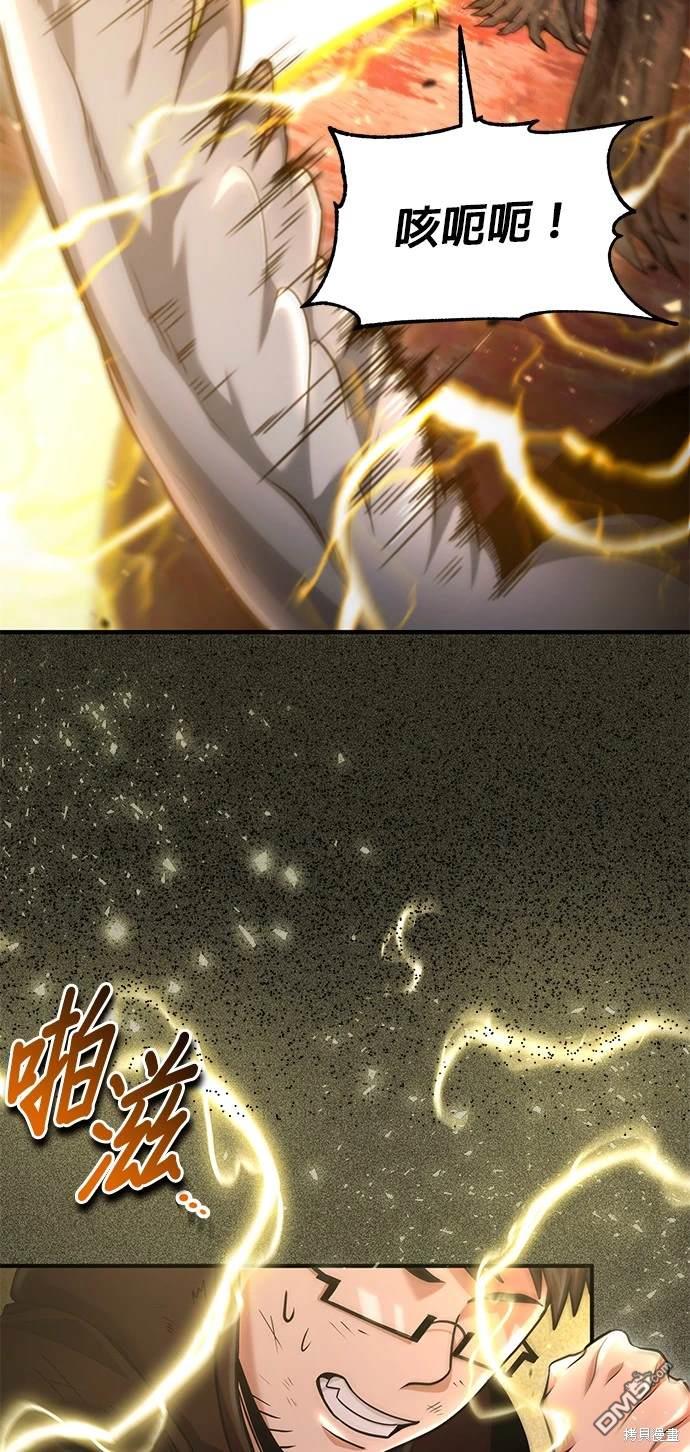 《伪治愈师的生存之道》第53话 第20页