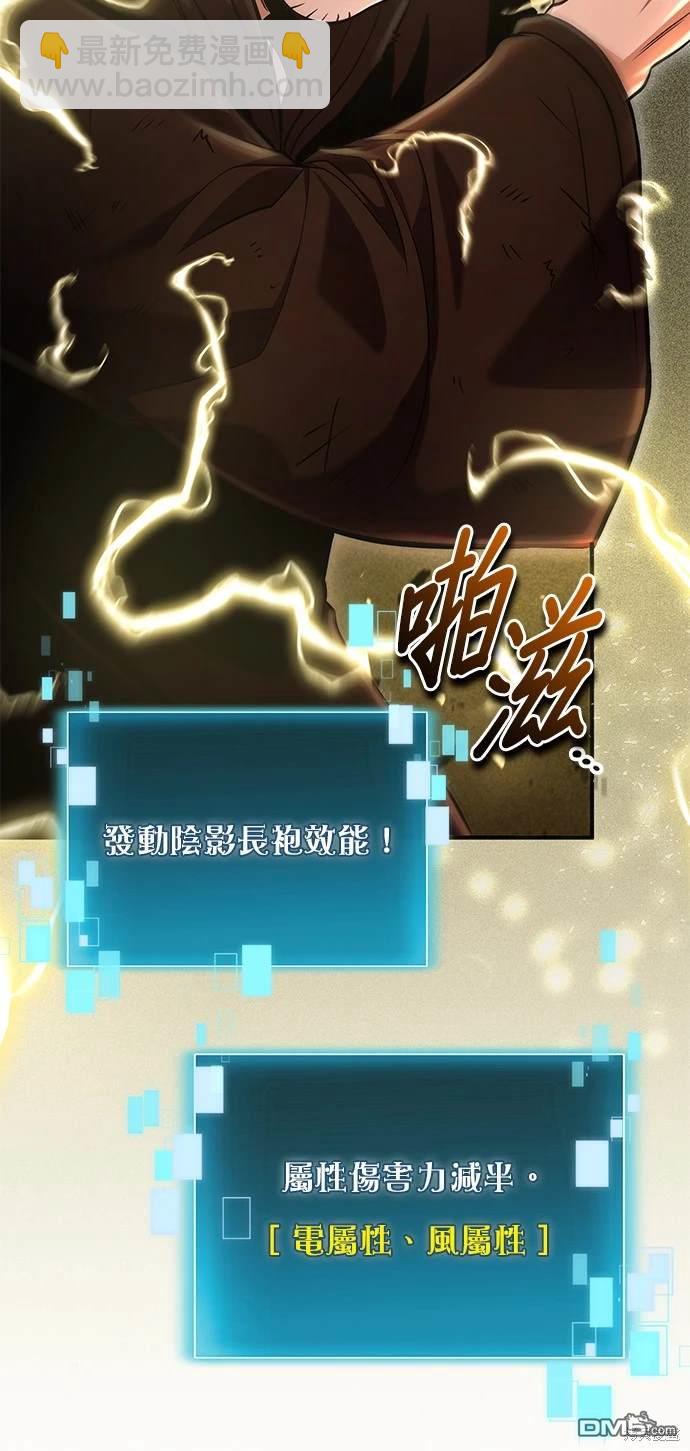 《伪治愈师的生存之道》第53话 第21页