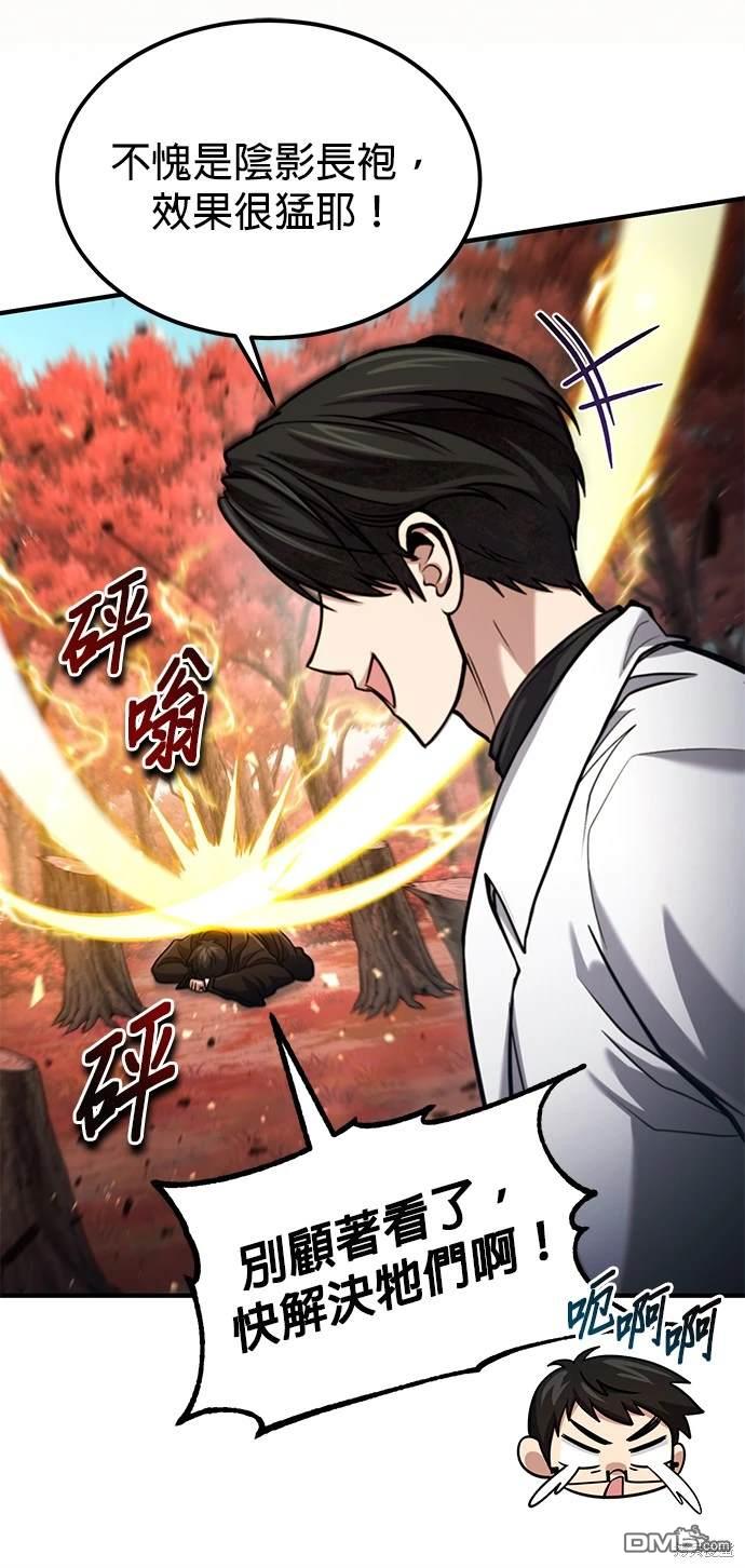 《伪治愈师的生存之道》第53话 第22页