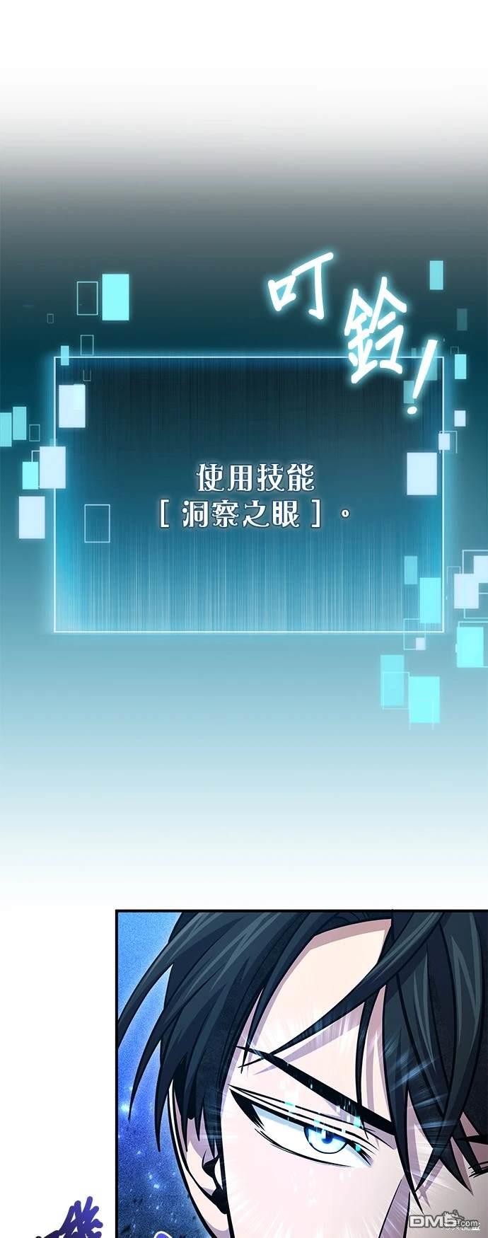 《伪治愈师的生存之道》第53话 第23页