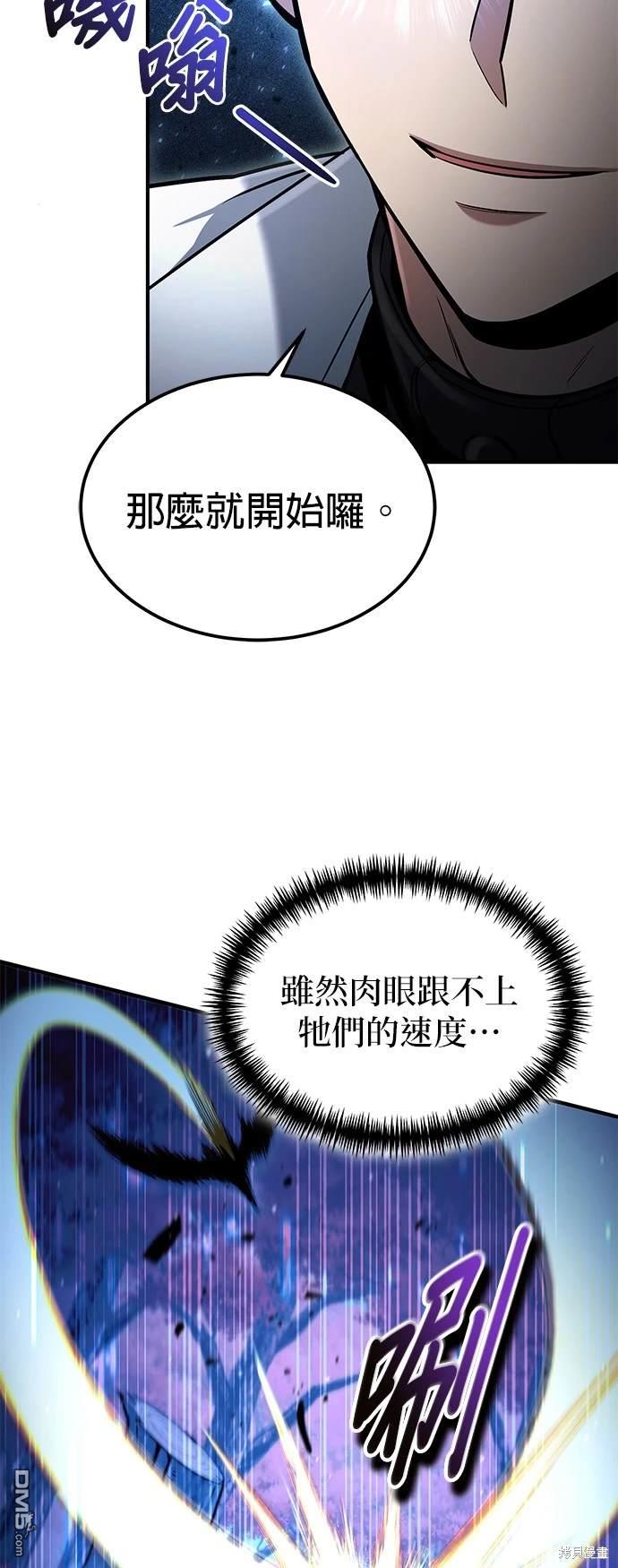 《伪治愈师的生存之道》第53话 第24页