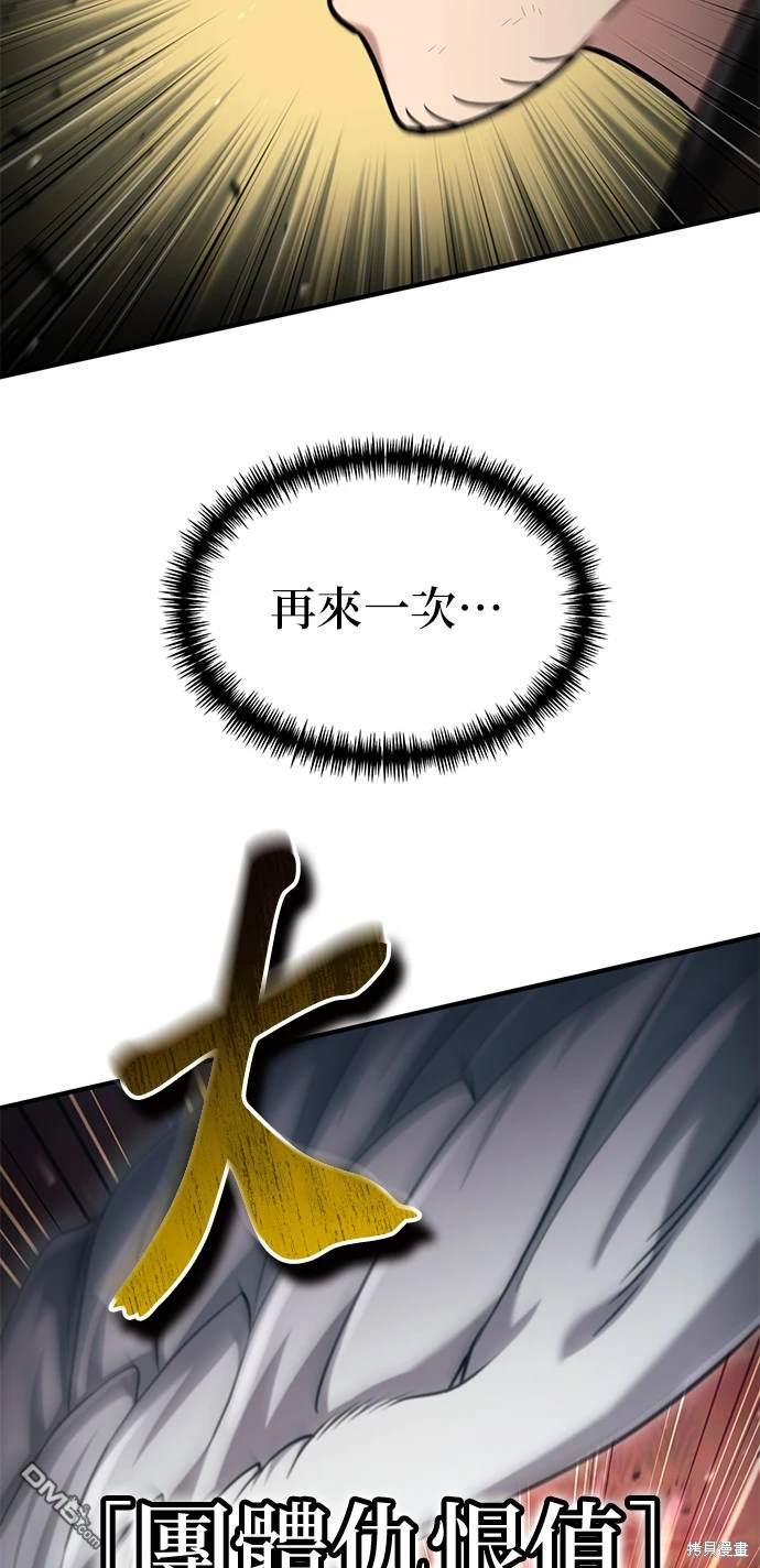《伪治愈师的生存之道》第53话 第37页