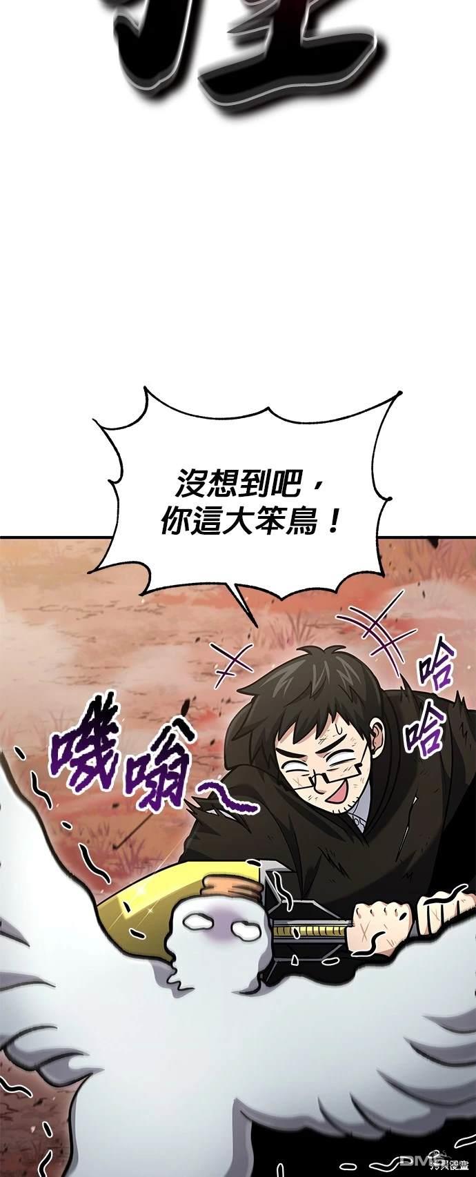 《伪治愈师的生存之道》第53话 第42页