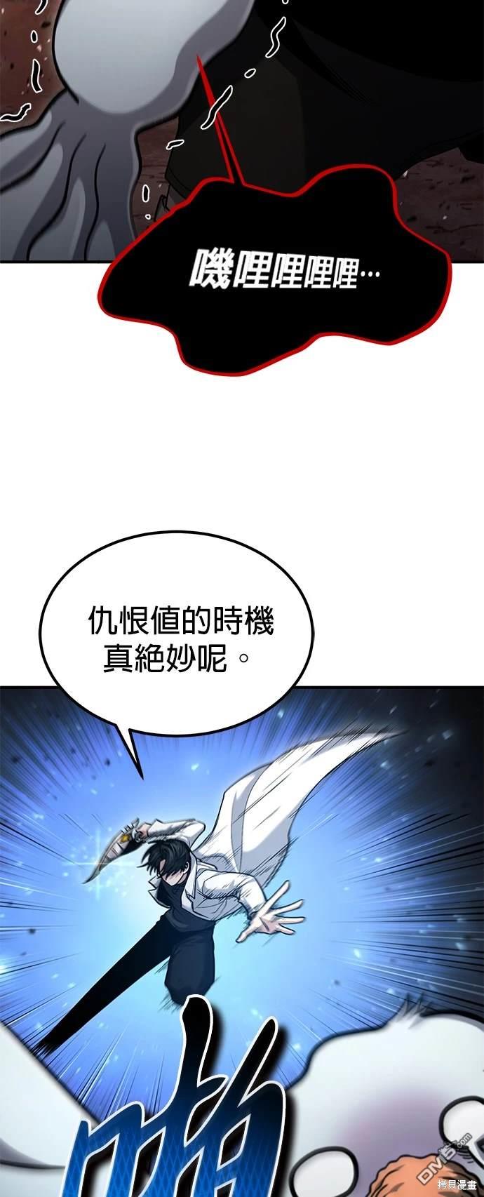 《伪治愈师的生存之道》第53话 第43页