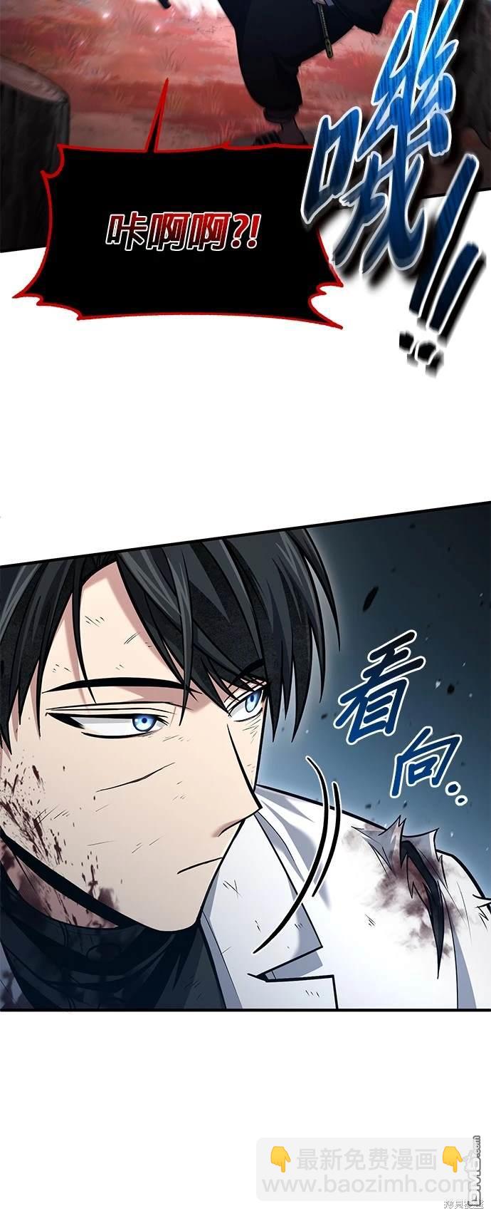 《伪治愈师的生存之道》第53话 第45页