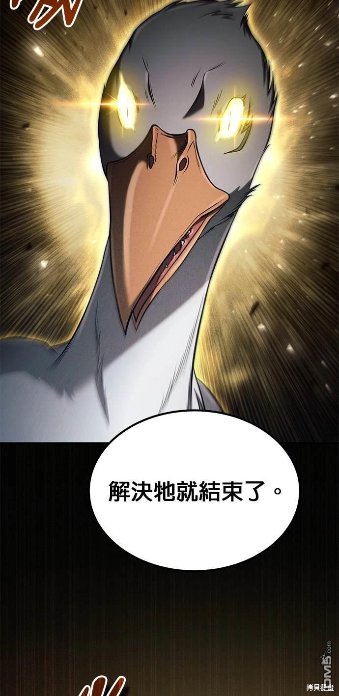 《伪治愈师的生存之道》第53话 第48页