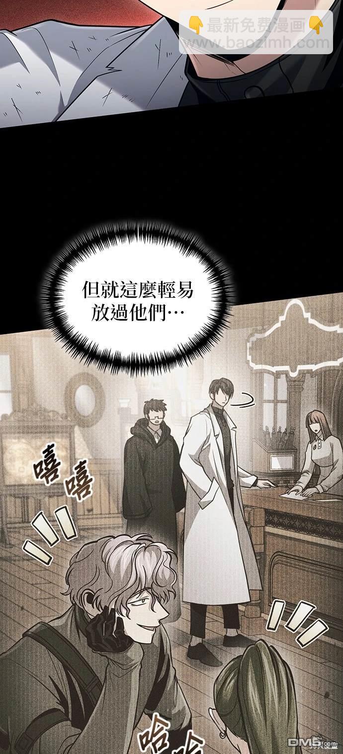 《伪治愈师的生存之道》第54话 第10页
