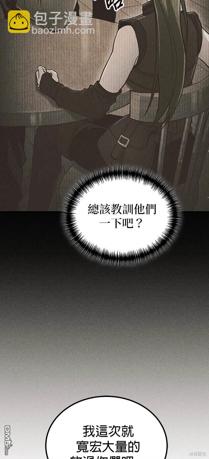 《伪治愈师的生存之道》第54话 第11页