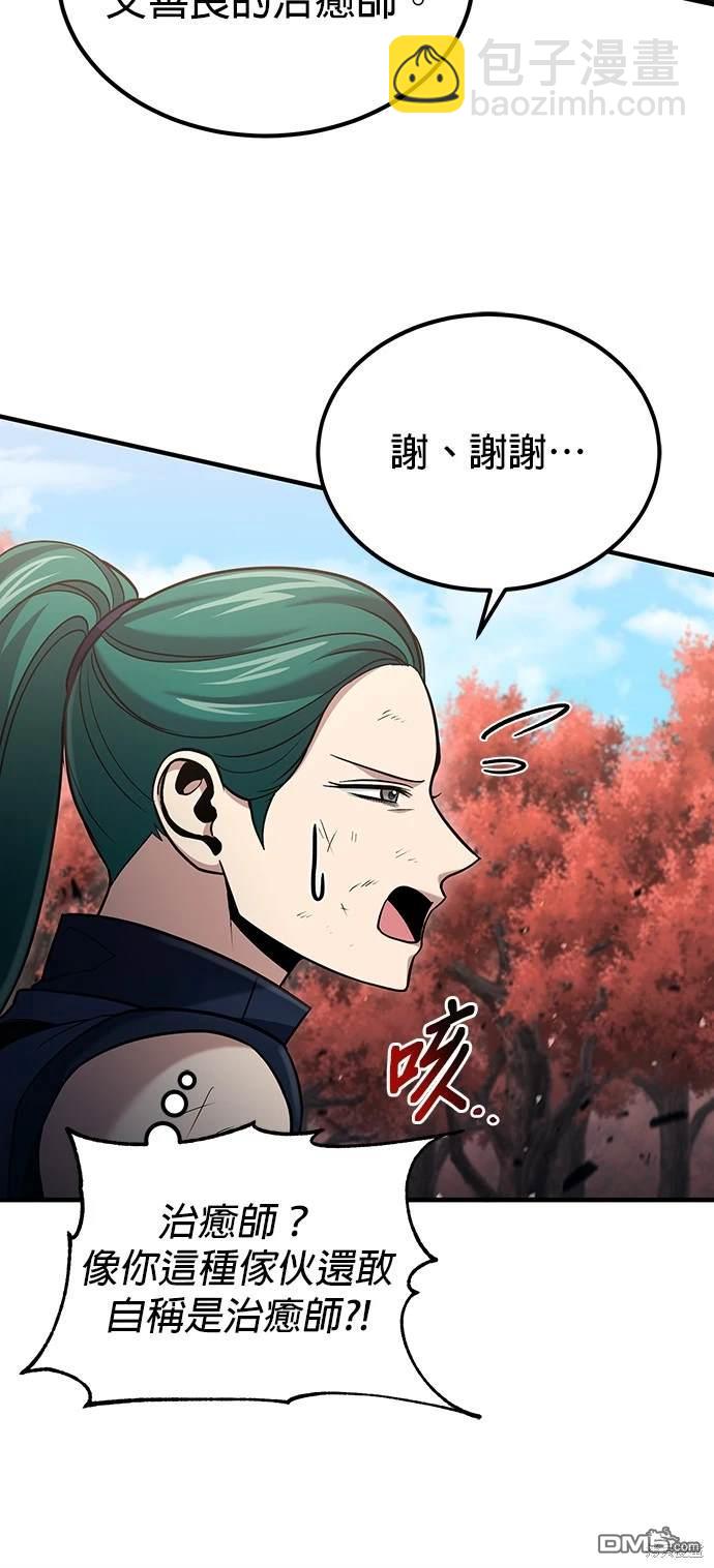 《伪治愈师的生存之道》第54话 第13页