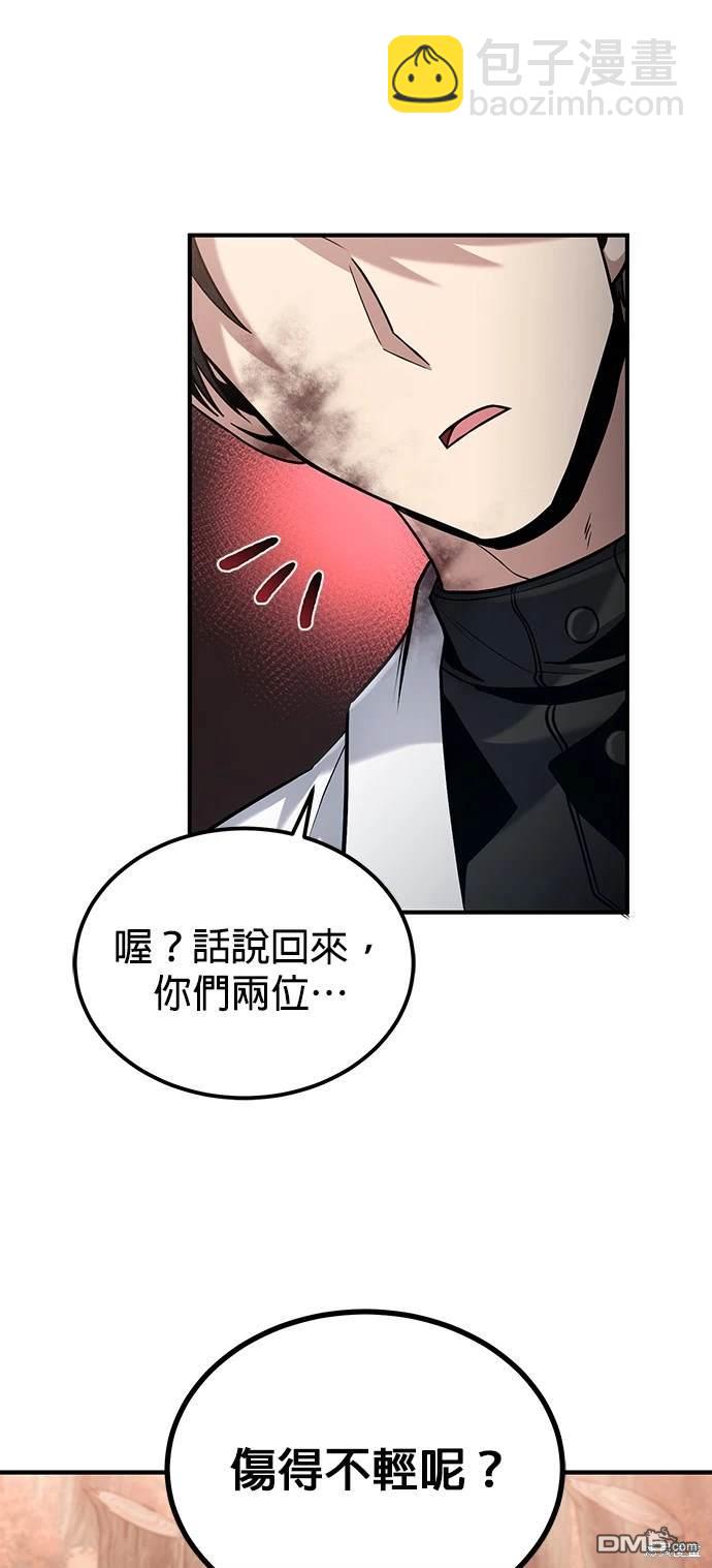 《伪治愈师的生存之道》第54话 第14页