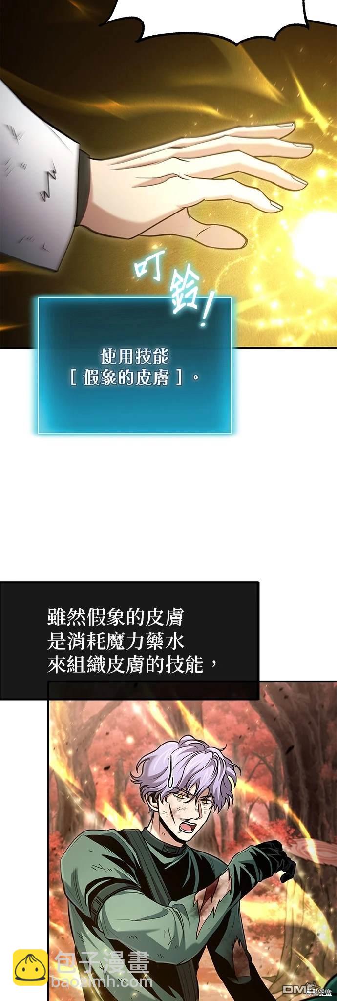《伪治愈师的生存之道》第54话 第18页