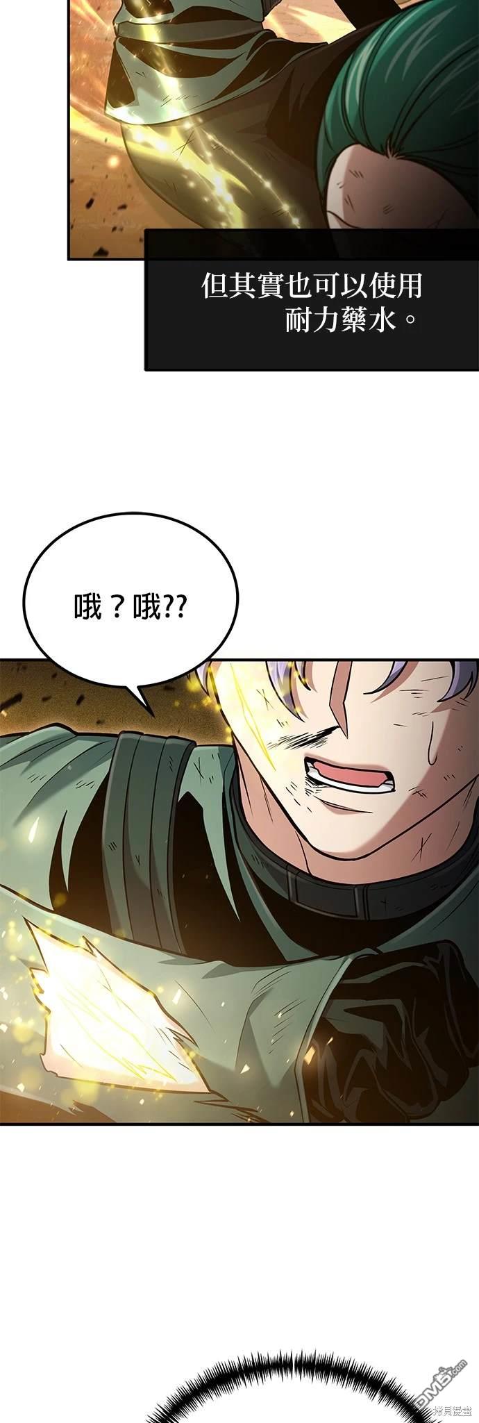 《伪治愈师的生存之道》第54话 第19页