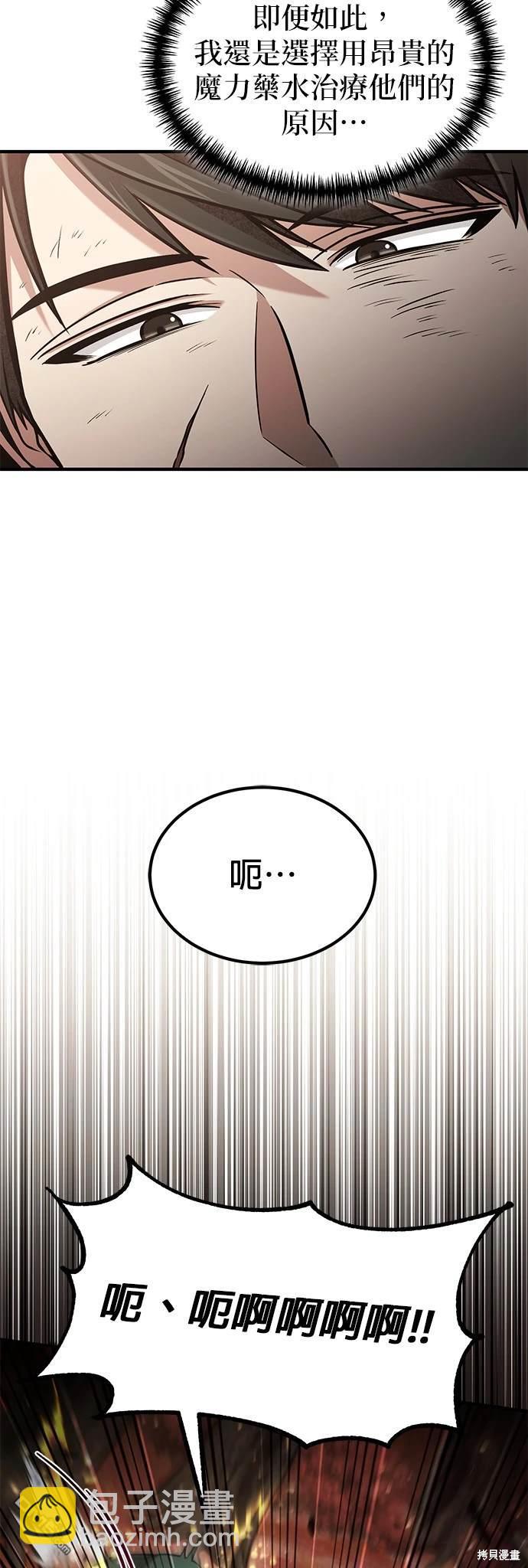 《伪治愈师的生存之道》第54话 第20页