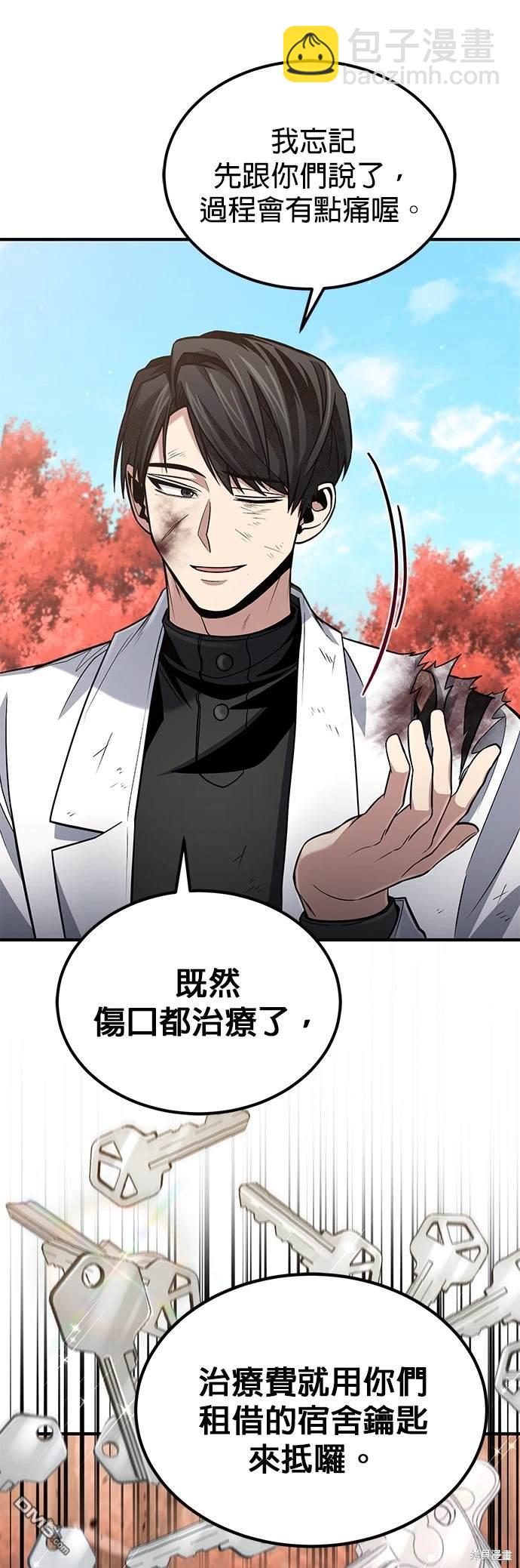 《伪治愈师的生存之道》第54话 第22页