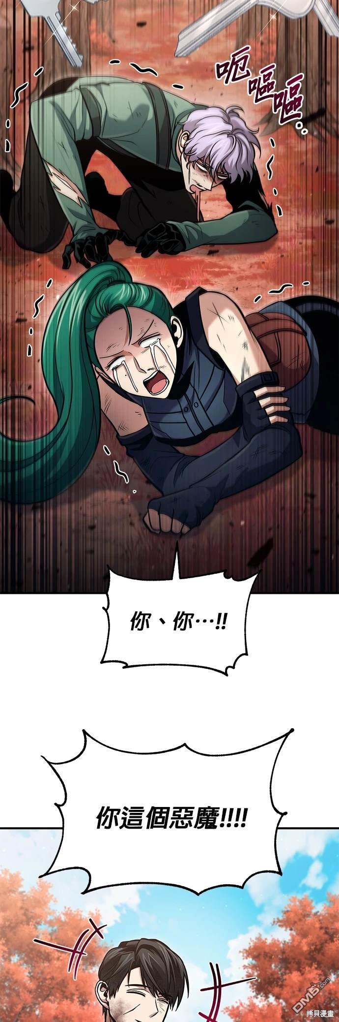 《伪治愈师的生存之道》第54话 第23页