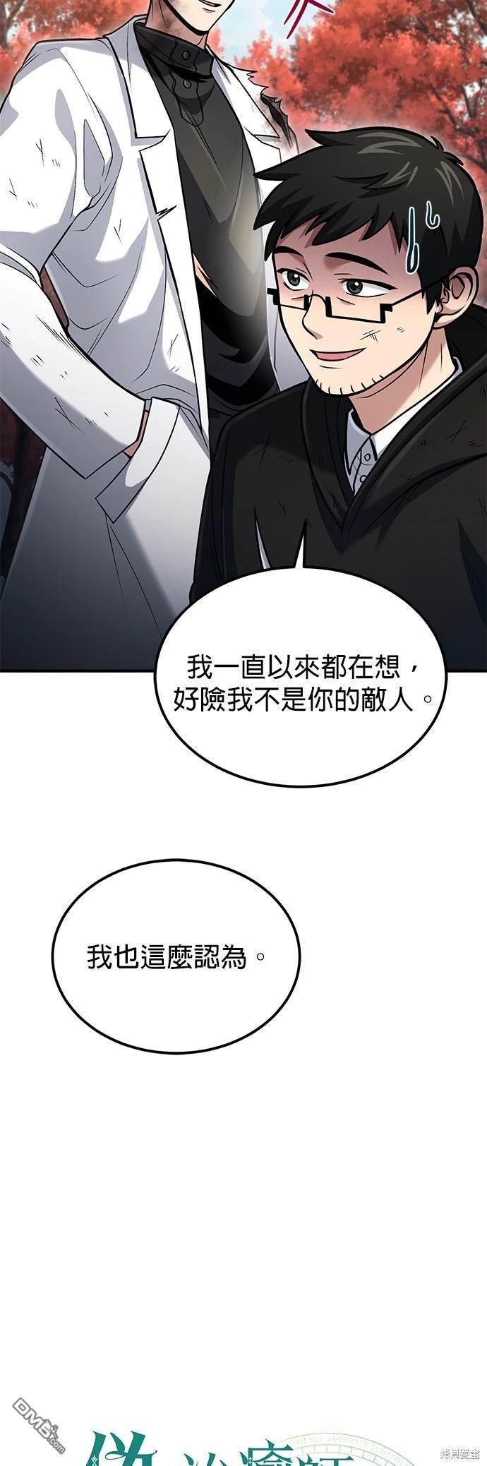 《伪治愈师的生存之道》第54话 第24页