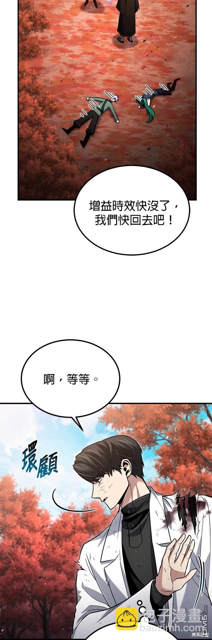 《伪治愈师的生存之道》第54话 第26页