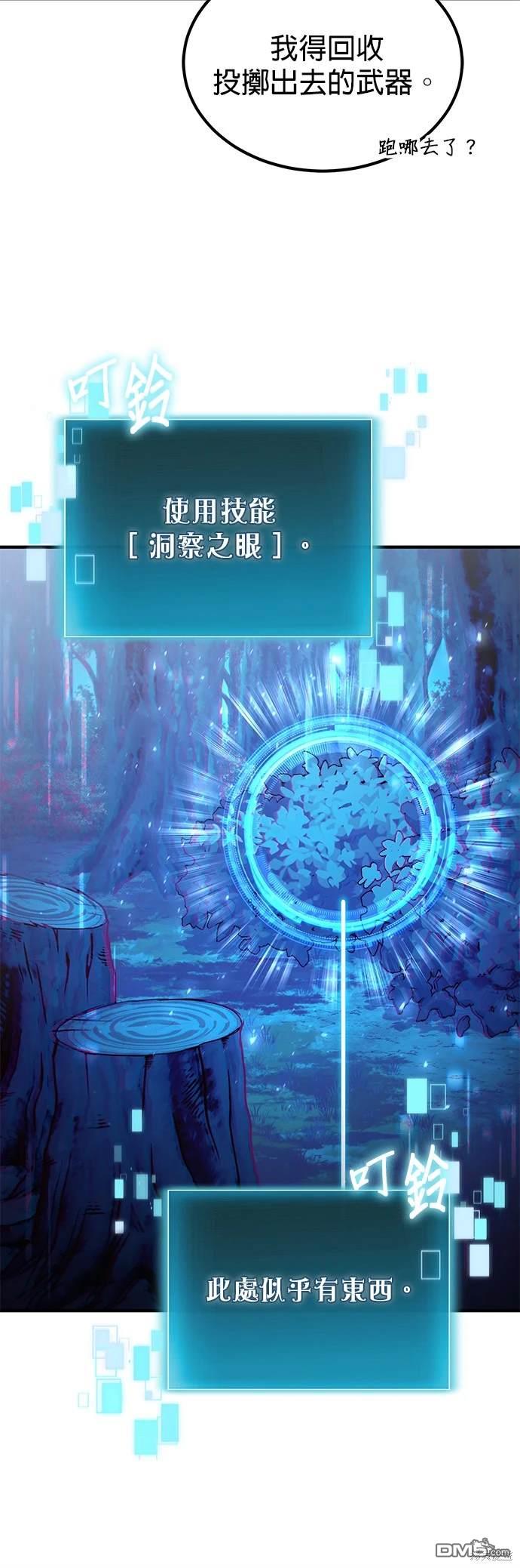 《伪治愈师的生存之道》第54话 第27页