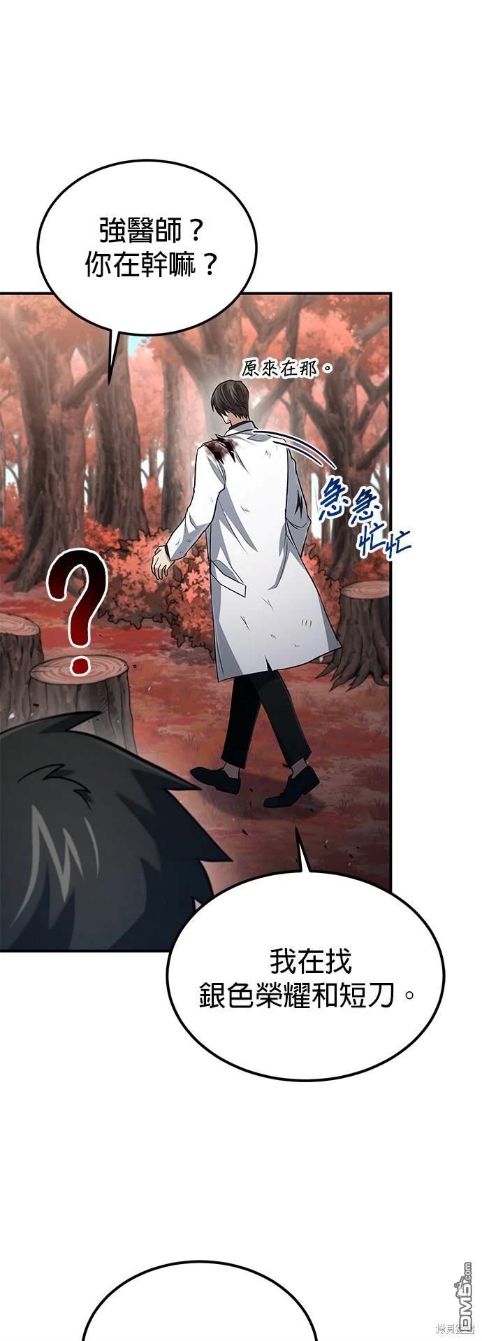 《伪治愈师的生存之道》第54话 第28页