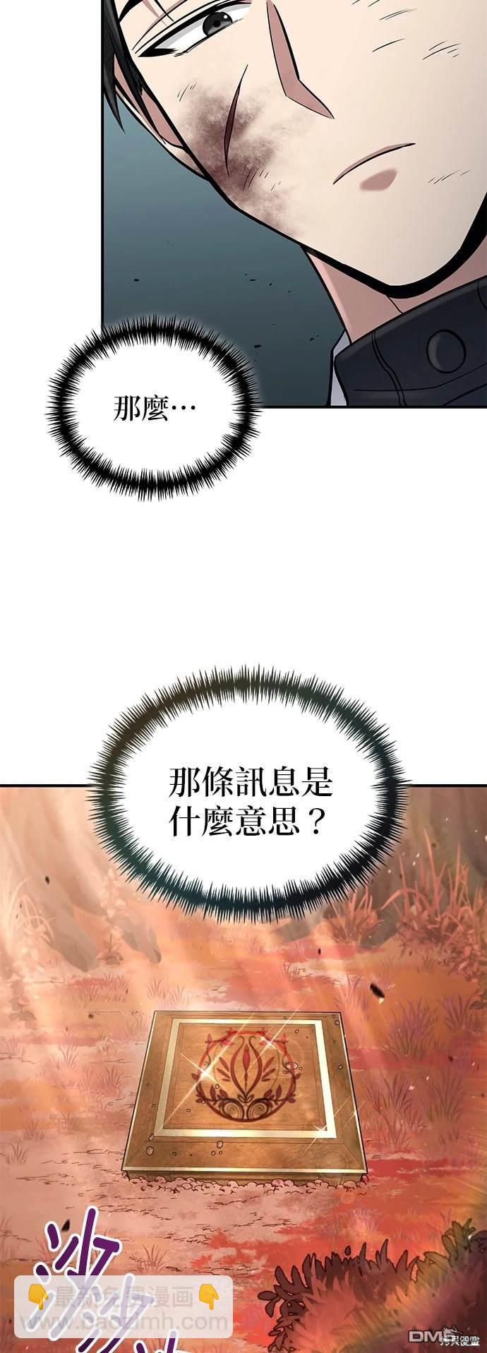《伪治愈师的生存之道》第54话 第30页