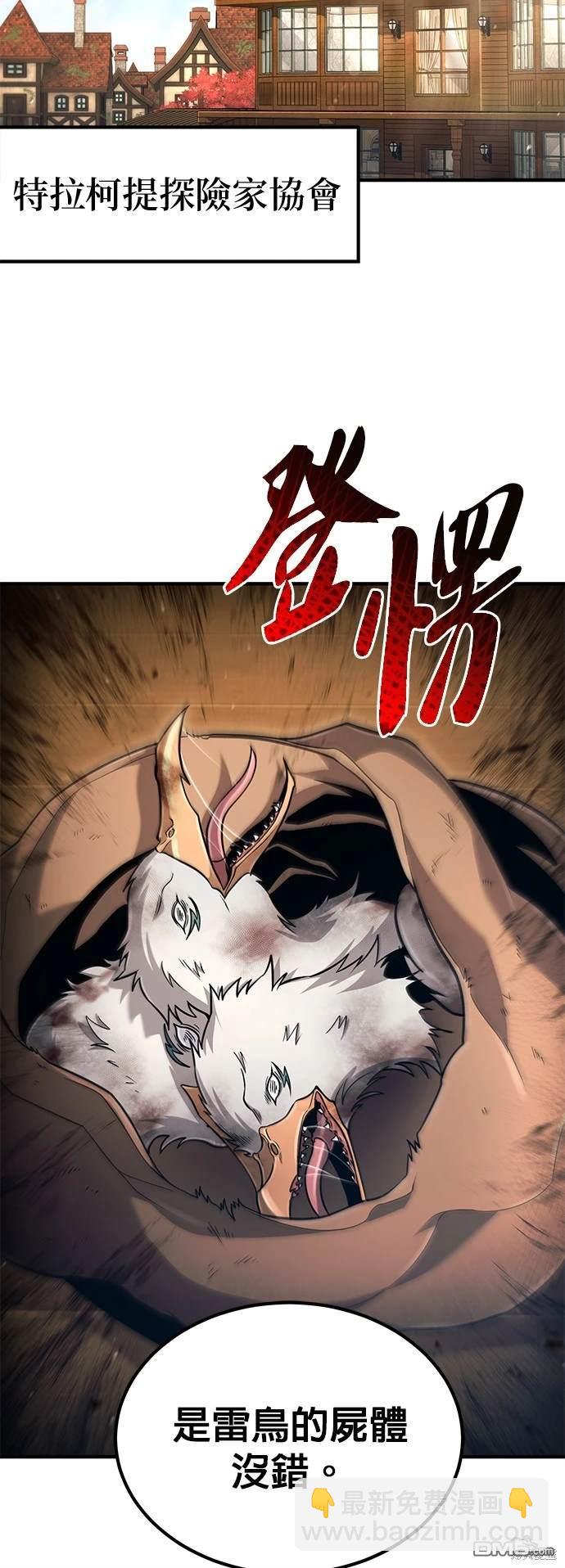 《伪治愈师的生存之道》第54话 第32页