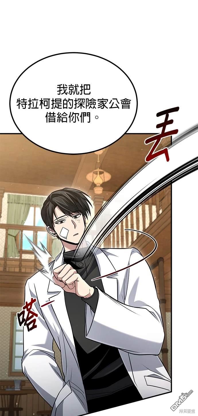 《伪治愈师的生存之道》第54话 第35页