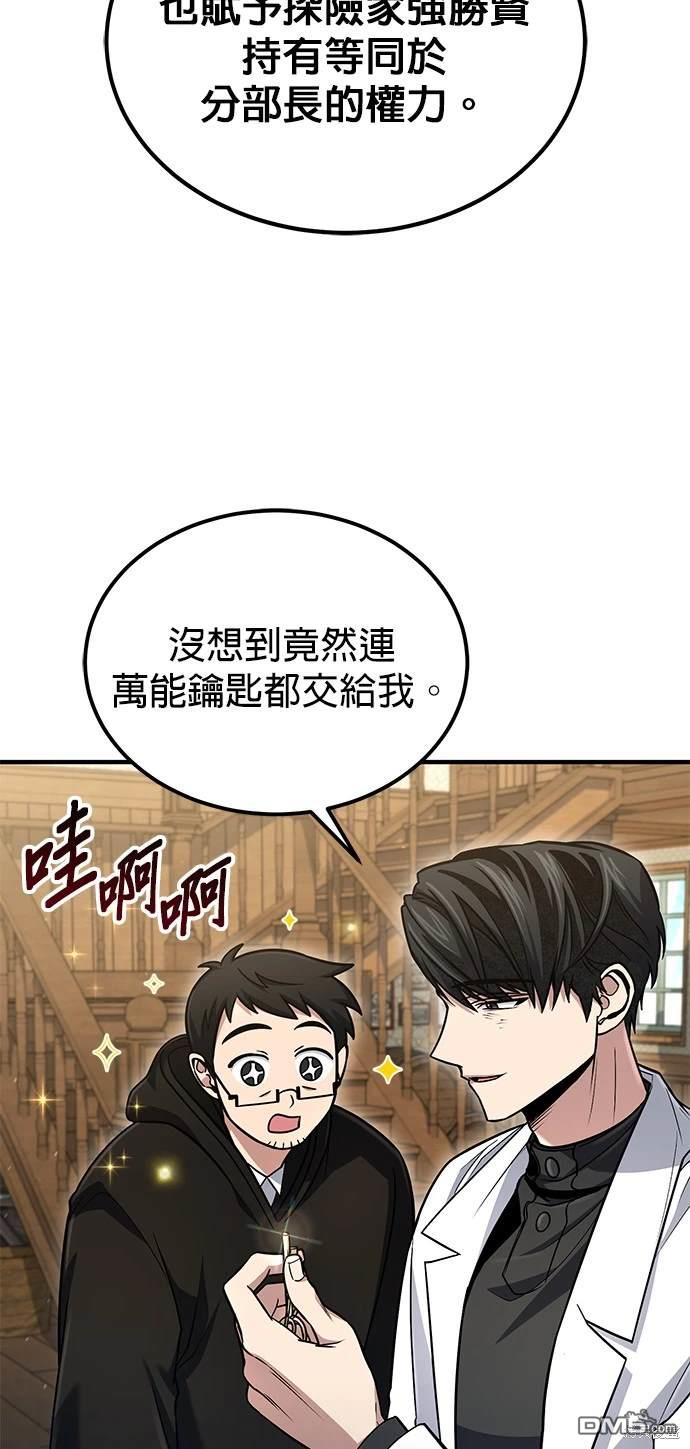 《伪治愈师的生存之道》第54话 第37页