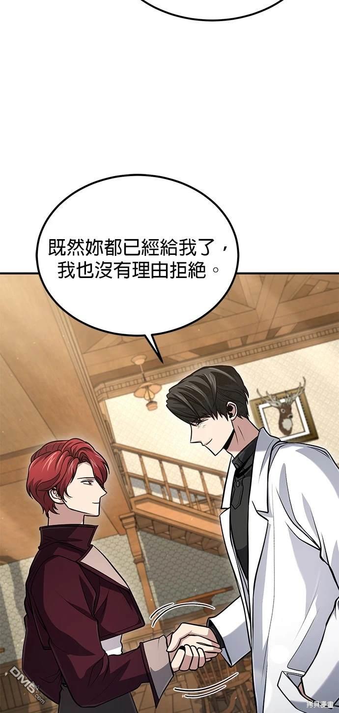 《伪治愈师的生存之道》第54话 第39页