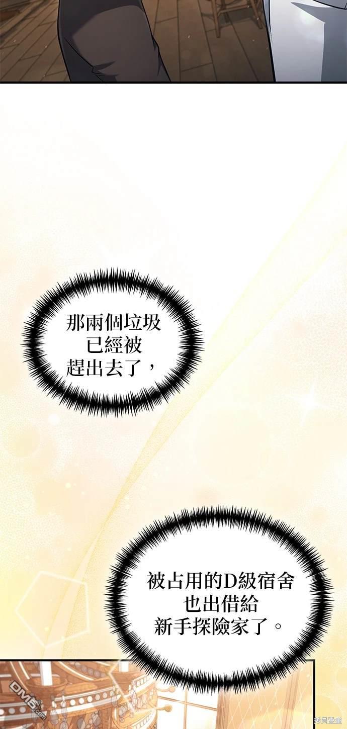 《伪治愈师的生存之道》第54话 第40页