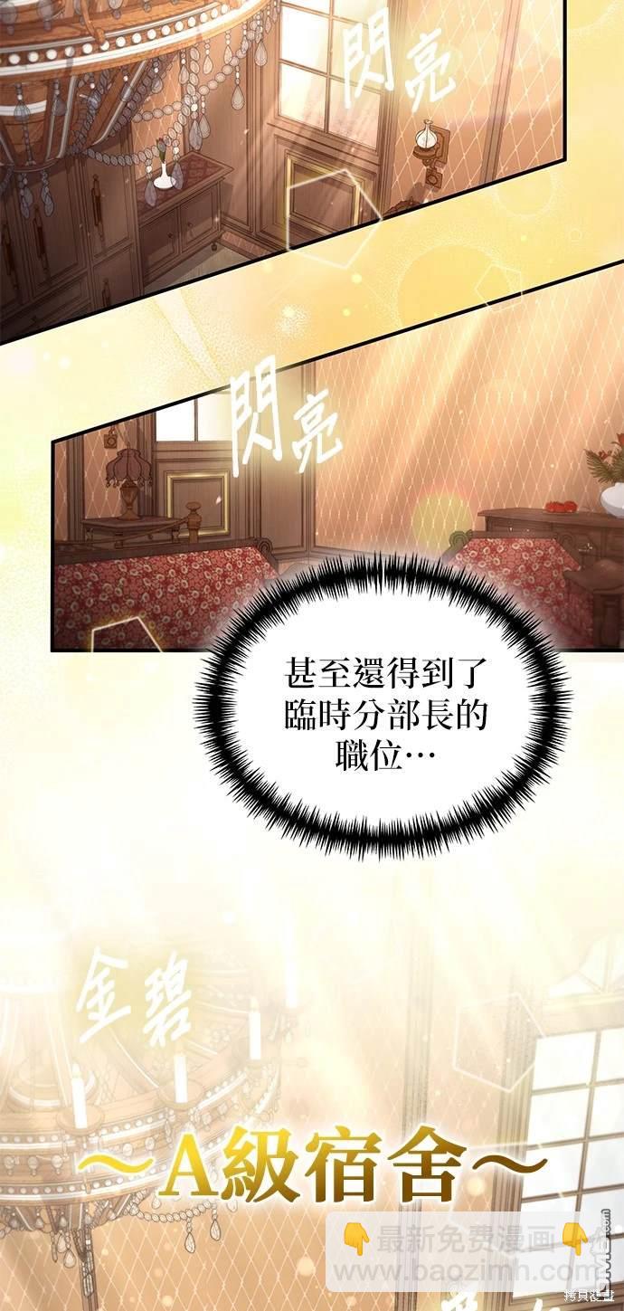 《伪治愈师的生存之道》第54话 第41页