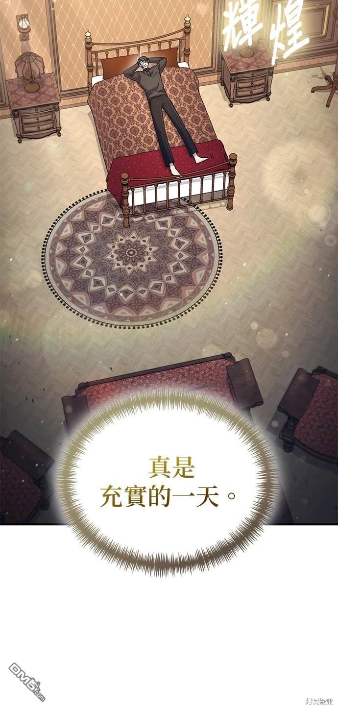 《伪治愈师的生存之道》第54话 第42页