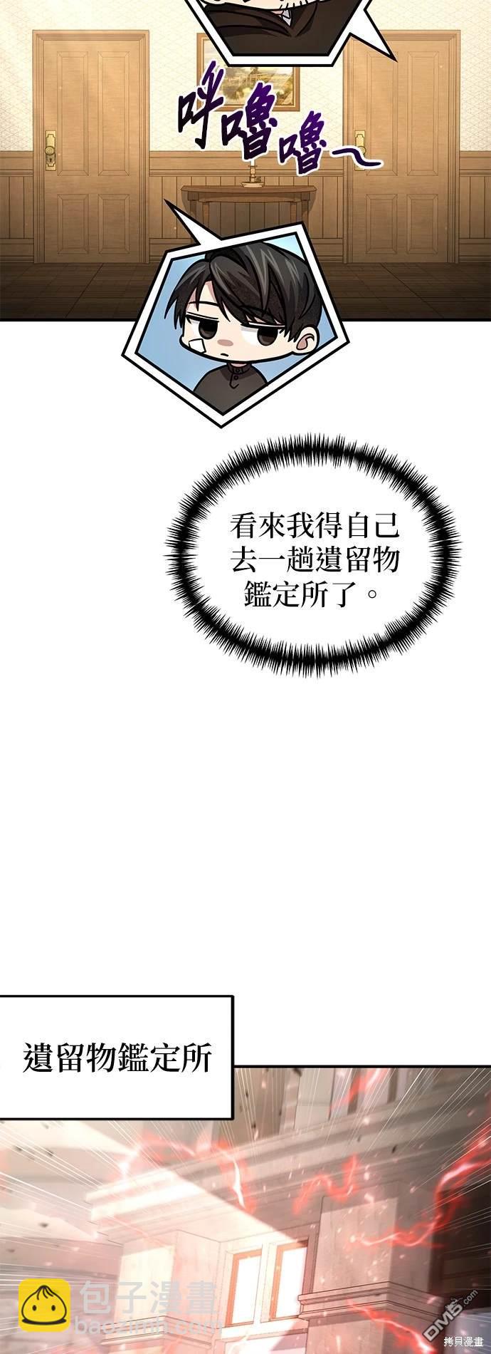 《伪治愈师的生存之道》第54话 第45页