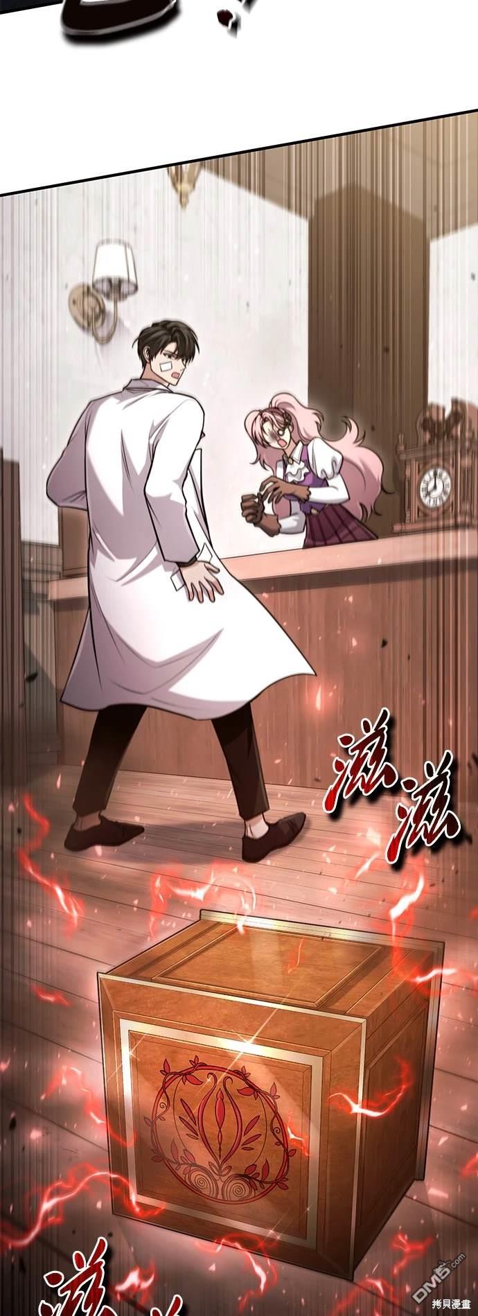 《伪治愈师的生存之道》第54话 第47页