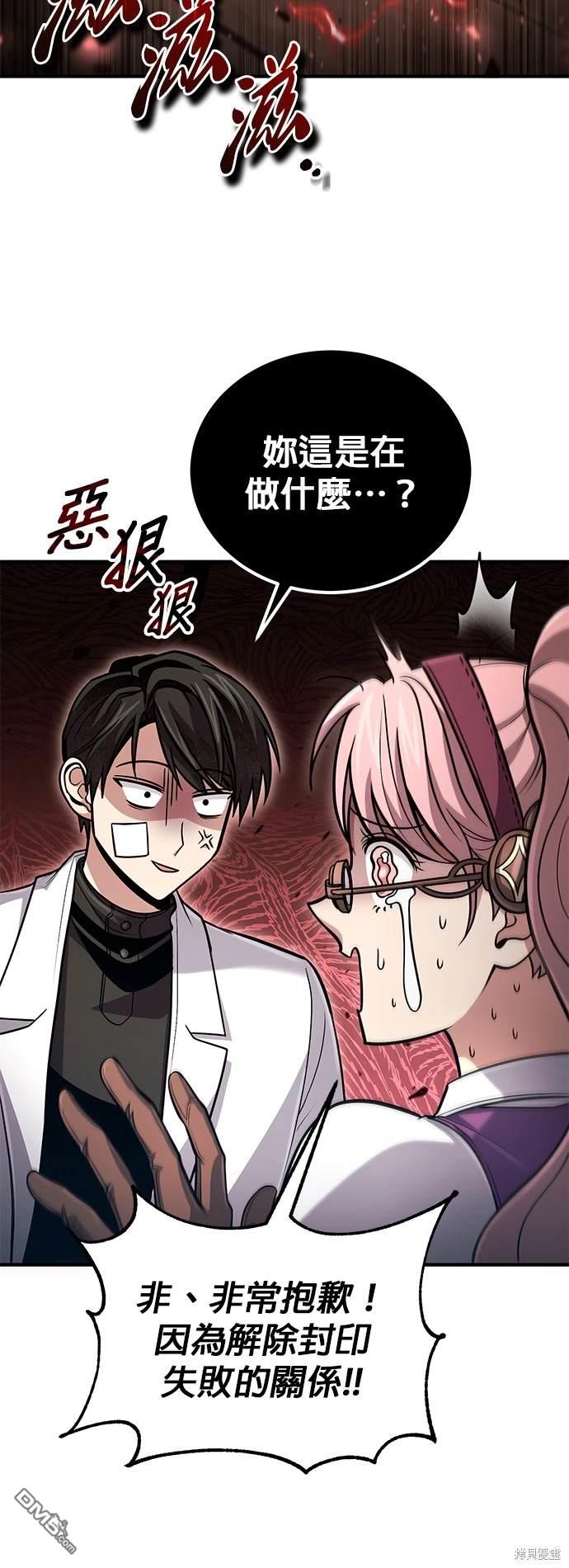 《伪治愈师的生存之道》第54话 第48页