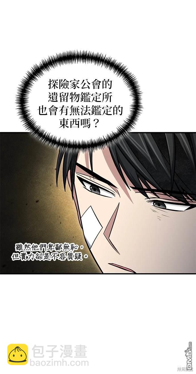《伪治愈师的生存之道》第54话 第49页