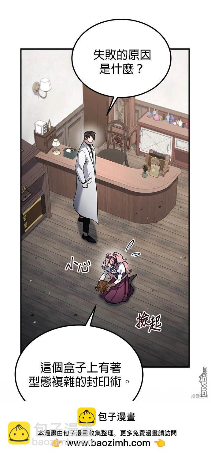 《伪治愈师的生存之道》第54话 第50页