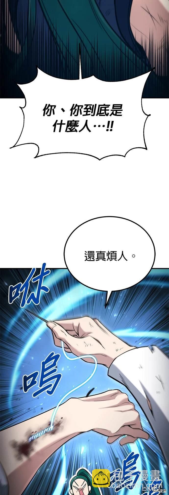 《伪治愈师的生存之道》第54话 第5页