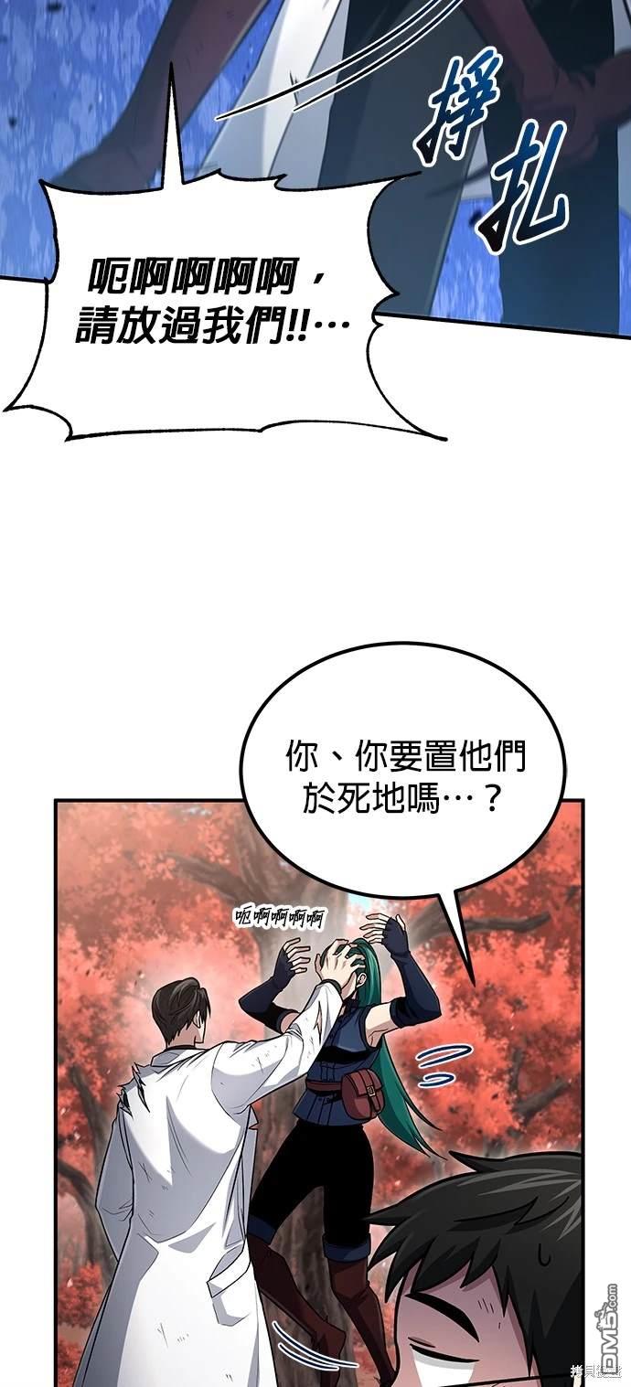 《伪治愈师的生存之道》第54话 第8页