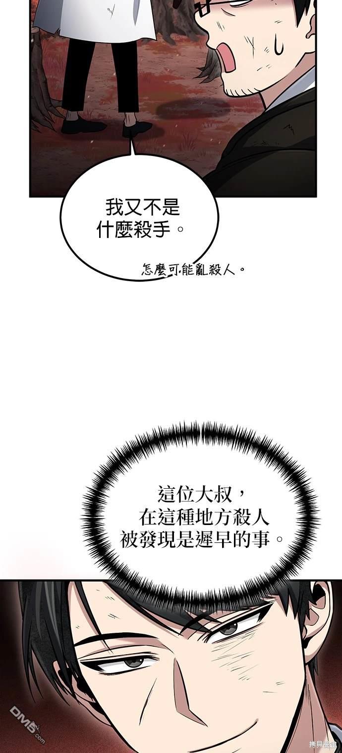 《伪治愈师的生存之道》第54话 第9页