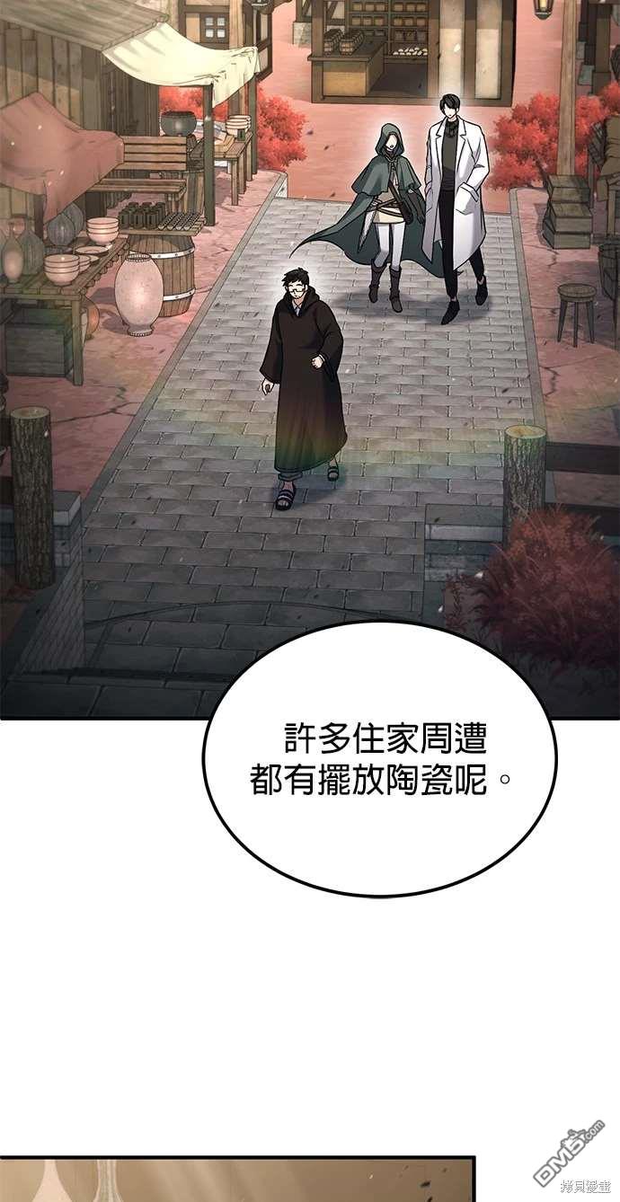 《伪治愈师的生存之道》第56话 第12页