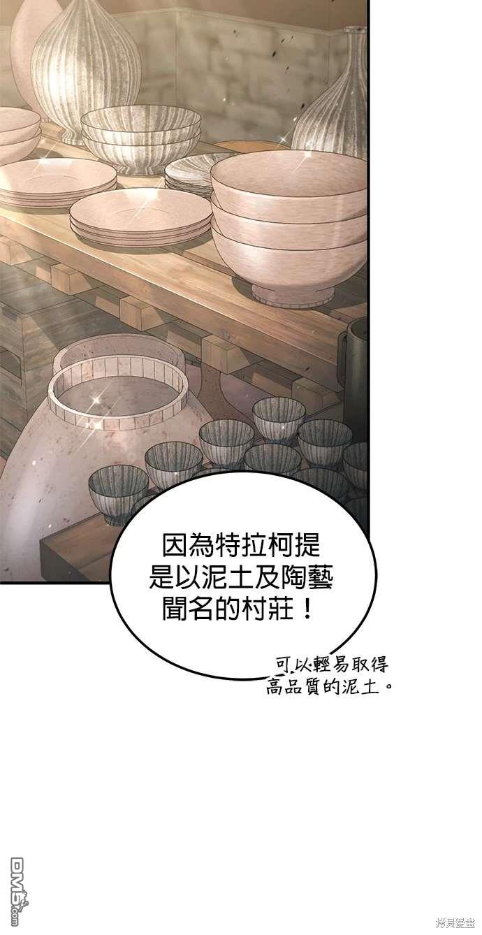 《伪治愈师的生存之道》第56话 第13页