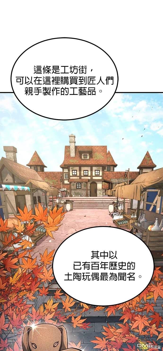 《伪治愈师的生存之道》第56话 第14页