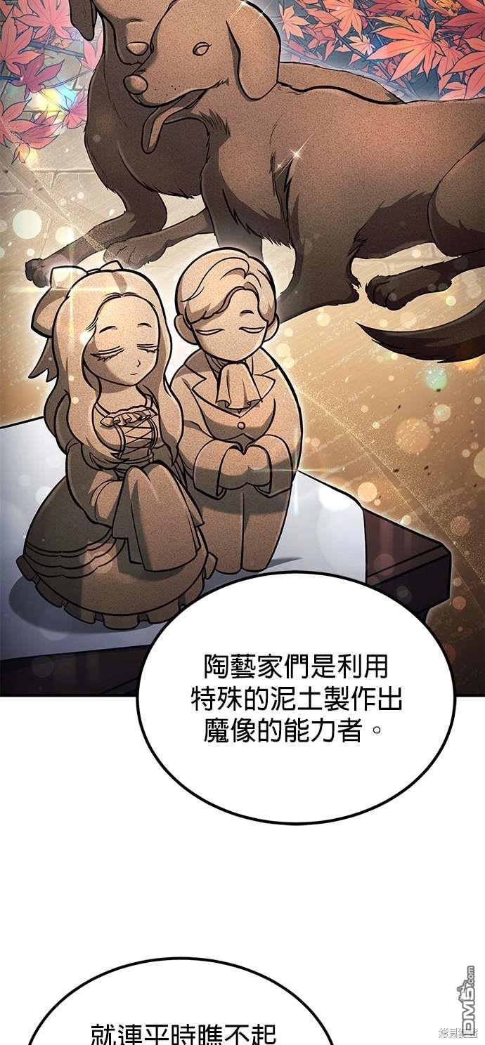 《伪治愈师的生存之道》第56话 第15页